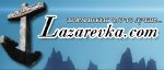 Размещение информации на сайте www.lazarevka.com
