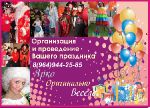 Детские праздники в Сочи