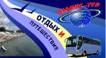 заказ комфортабельных автобусов, а также экскурсий