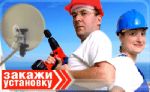 Триколор за 7499 рублей в Сочи. Установка, Обмен оборудования.