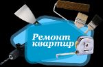 Ремонт от А до Я! Гарантия!Сроки!Качество!