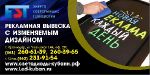 Рекламная вывеска с изменяемым дизайном