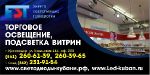 Торговое освещение для магазинов