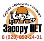 Прочистка канализации в Сочи 8-928-852-24-01