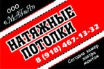 Натяжные потолки в Анапе и Новороссийске