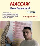 Массаж Сочи. Массаж Роза Хутор. Массаж Красная Поляна