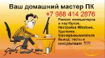 Ремонт компьютеров. Установка Windows. Выезд.