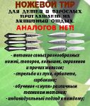 Ножевой тир. Активный отдых.