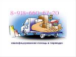 Услуги грузчиков 8-918-66-06-720 Краснодар