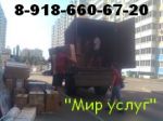 Грузоперевозки. Услуги грузчиков 8-918-660-67-20 Краснодар