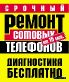 Срочный ремонт сотовых телефонов планшетов и ноутбуков