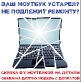 Ремонт, покупка и продажа б/у ноутбуков